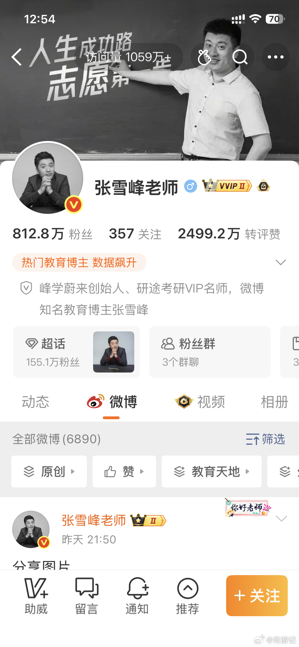 张雪峰团队老师整夜未眠请问，这个账号，在当事人离世的情况下，会如何处理？？？张雪