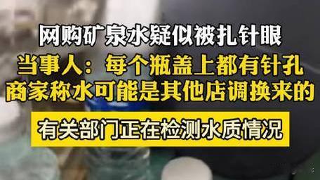 外卖整箱水全是针眼，喝后心跳加速！真相调查
 
家人们，吉林四平发生一起食品安全