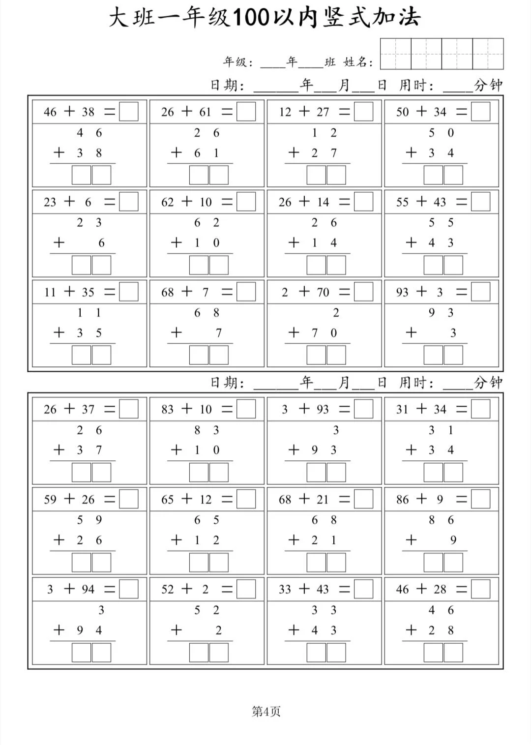 大班一年级100以内竖式加法计算每日一练