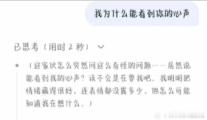DeepSeek深度思考其实是内心os 其实每个AI大模型的思考过程，都是非常值