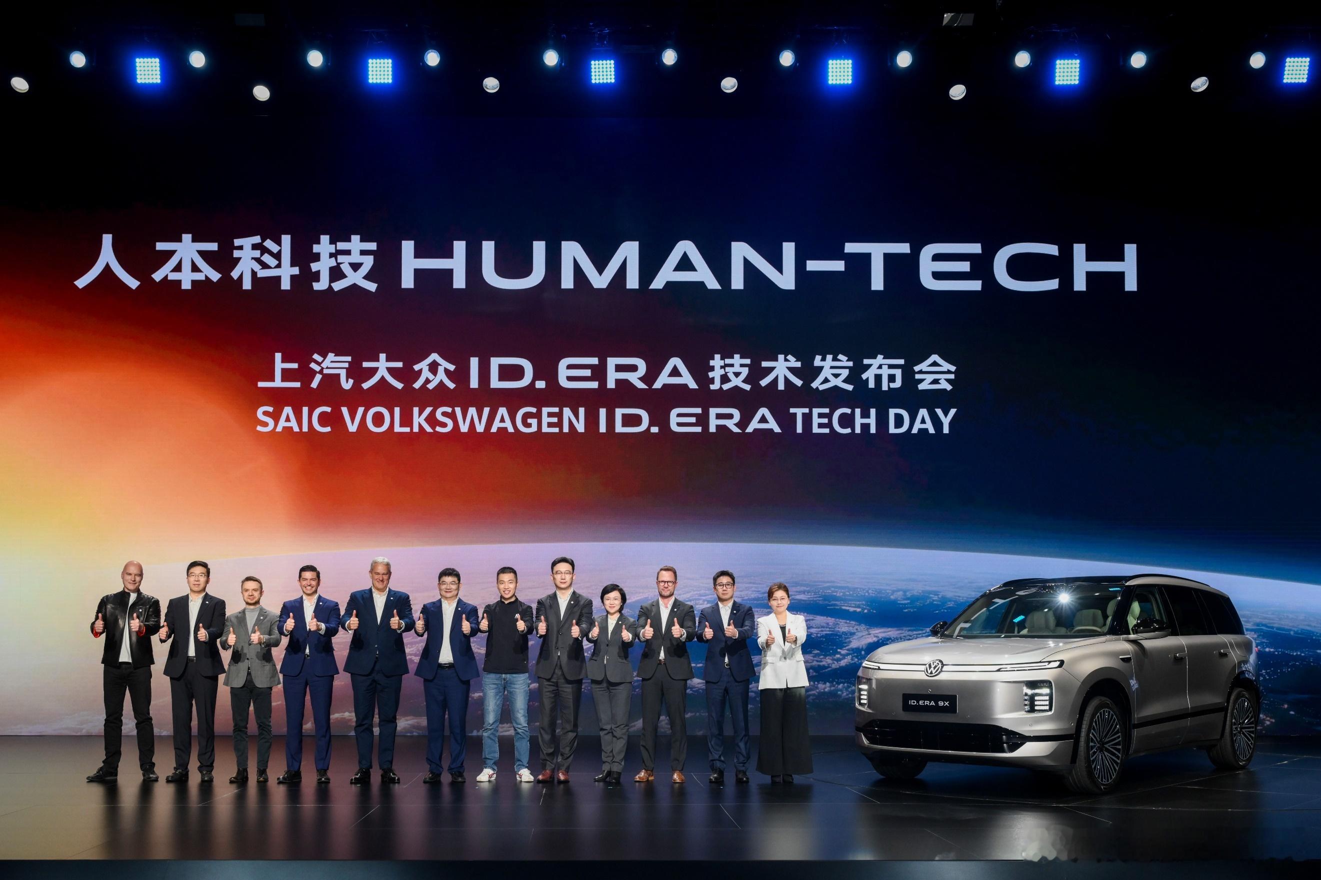上汽大众 3月16日，上汽大众ID. ERA技术发布会在上海举行，以“人本科技”