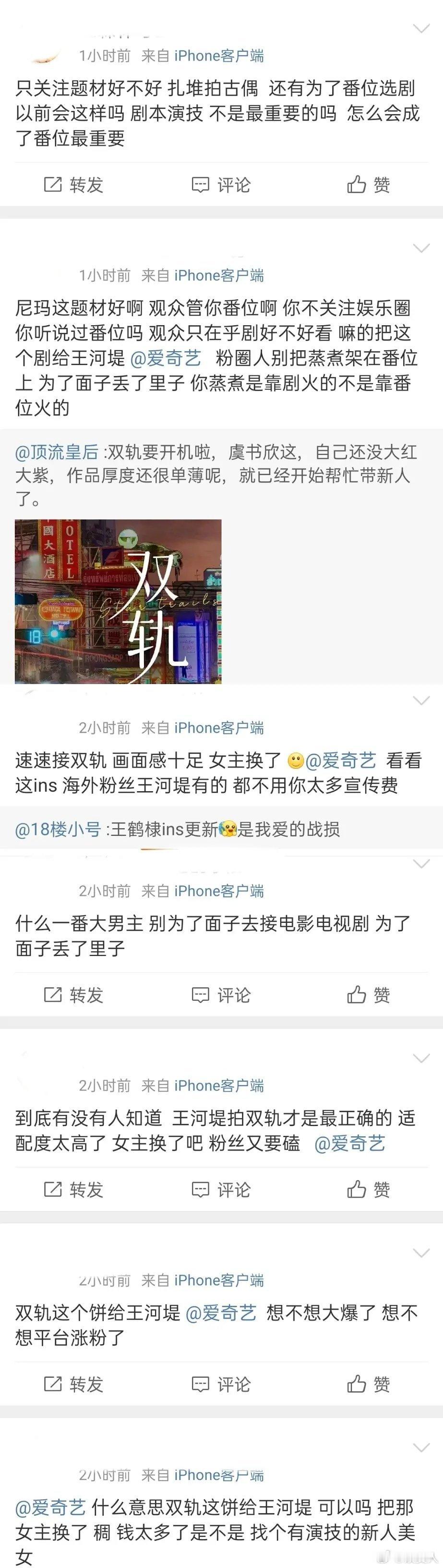 王鹤棣粉丝居然在舔虞书欣新剧《双轨》[晕]这个饼这么好吗？[疑问] ​​​