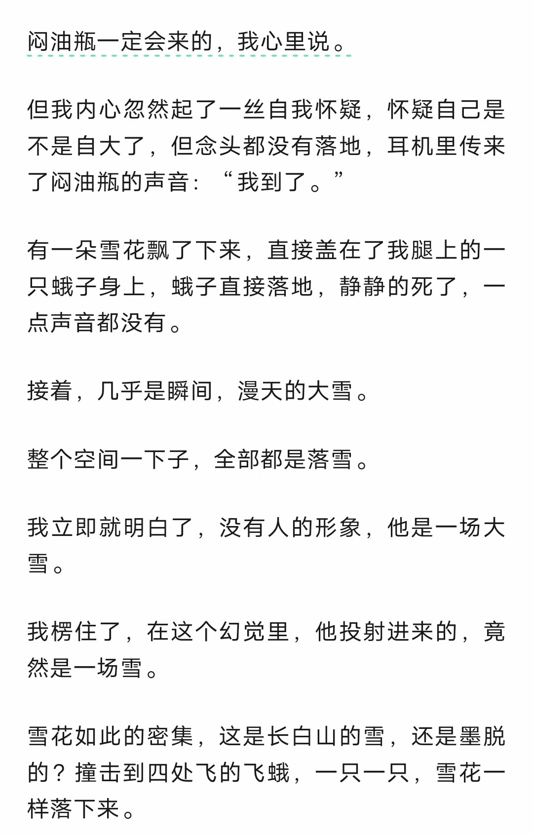 疑似徐磊发力与饺子争夺第一[赞]“闷油瓶一定会来的”“我到了”“在这个幻觉里，他