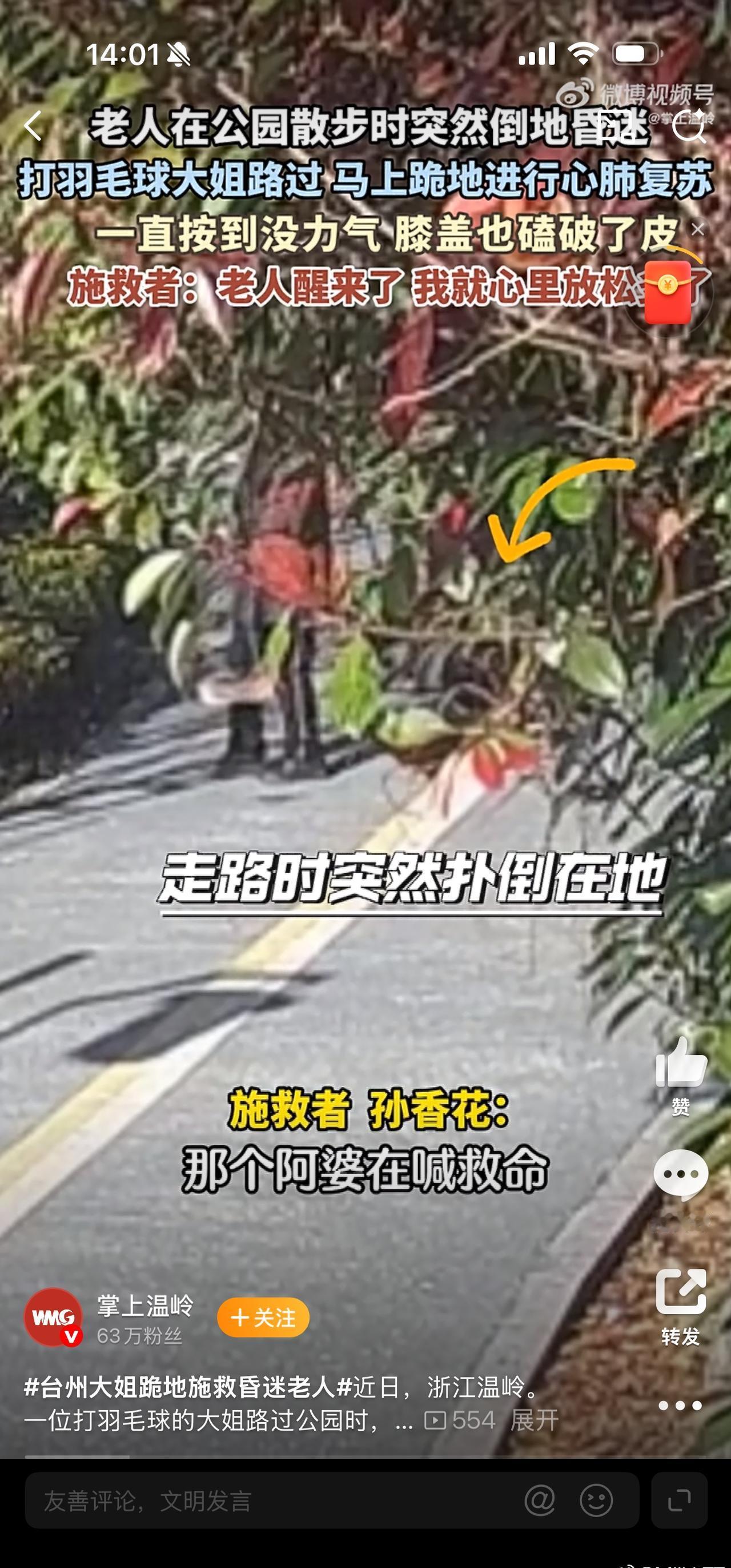 台州大姐跪地施救昏迷老人温岭公园的生死救援太暖！陌生大姐孙香花跪地坚持心肺复苏，