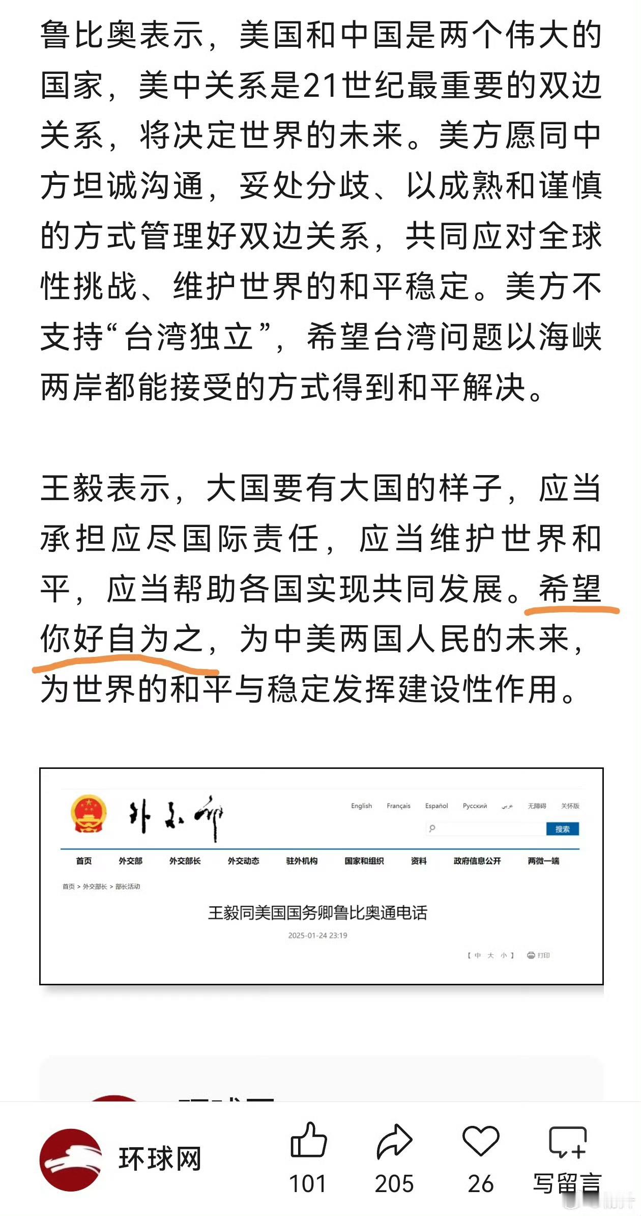 特朗普就职  王毅同美国国务卿鲁比奥通电话 按照信达雅的要求，“好自为之”应该怎