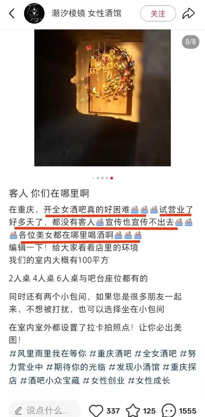 一个小仙女深信了“girl  help  girl”，开了一家全女酒吧，结果面临