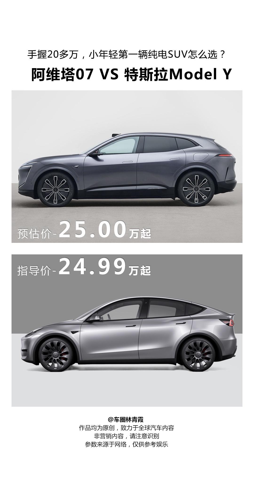 特斯拉Model Y慌了，又一款国产实力车型阿维塔07即将加入新能源大战，预估下半年上市，还没买车的再等等～