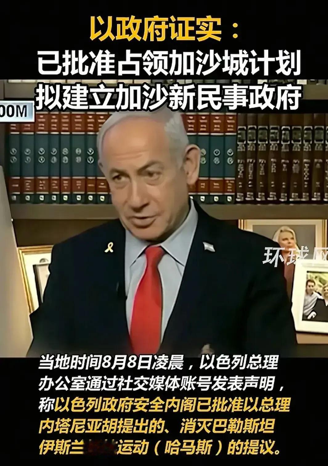 以色列将来完全可以在某个合适时候，举行加沙公投，并入以色列，成为以色列加沙州。