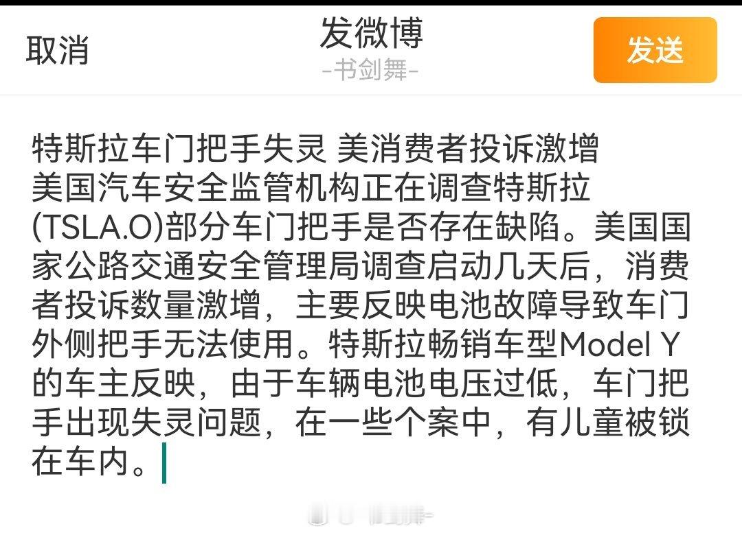 特斯拉车门把手的失灵问题，本质上折射出其“隐形门把手”这一所谓创新设计背后潜藏的