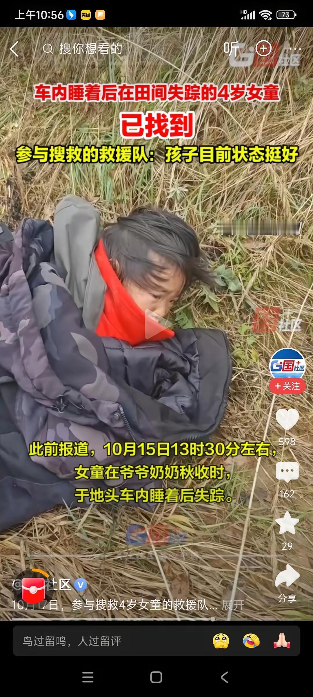 找着啦，可算是找着啦！辽宁4岁的小姑娘失踪40多个小时，最后在离她家大概四公里的