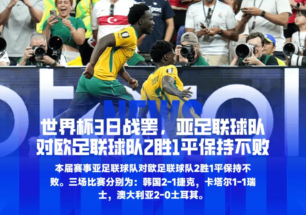 12号正式开始，今天已经是世界杯的第三天了。
算起来，亚洲球队还没输过呢，韩国2