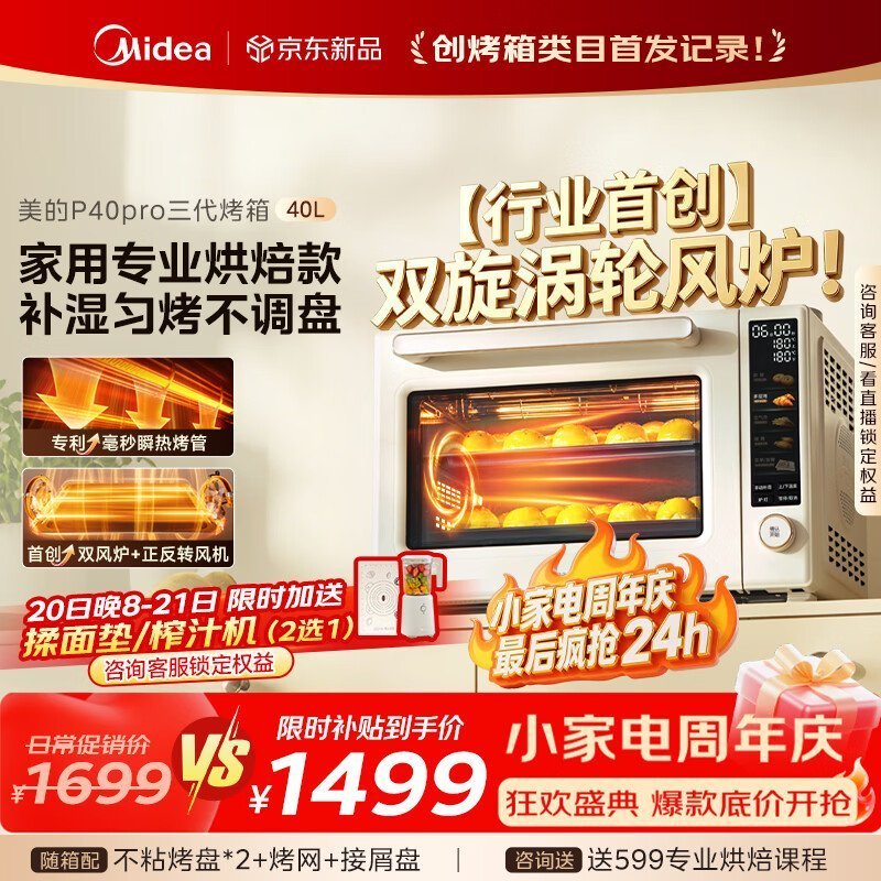 美的（Midea）【新升级】免预热电烤箱家用 平炉风炉二合一专业烘焙2026新款