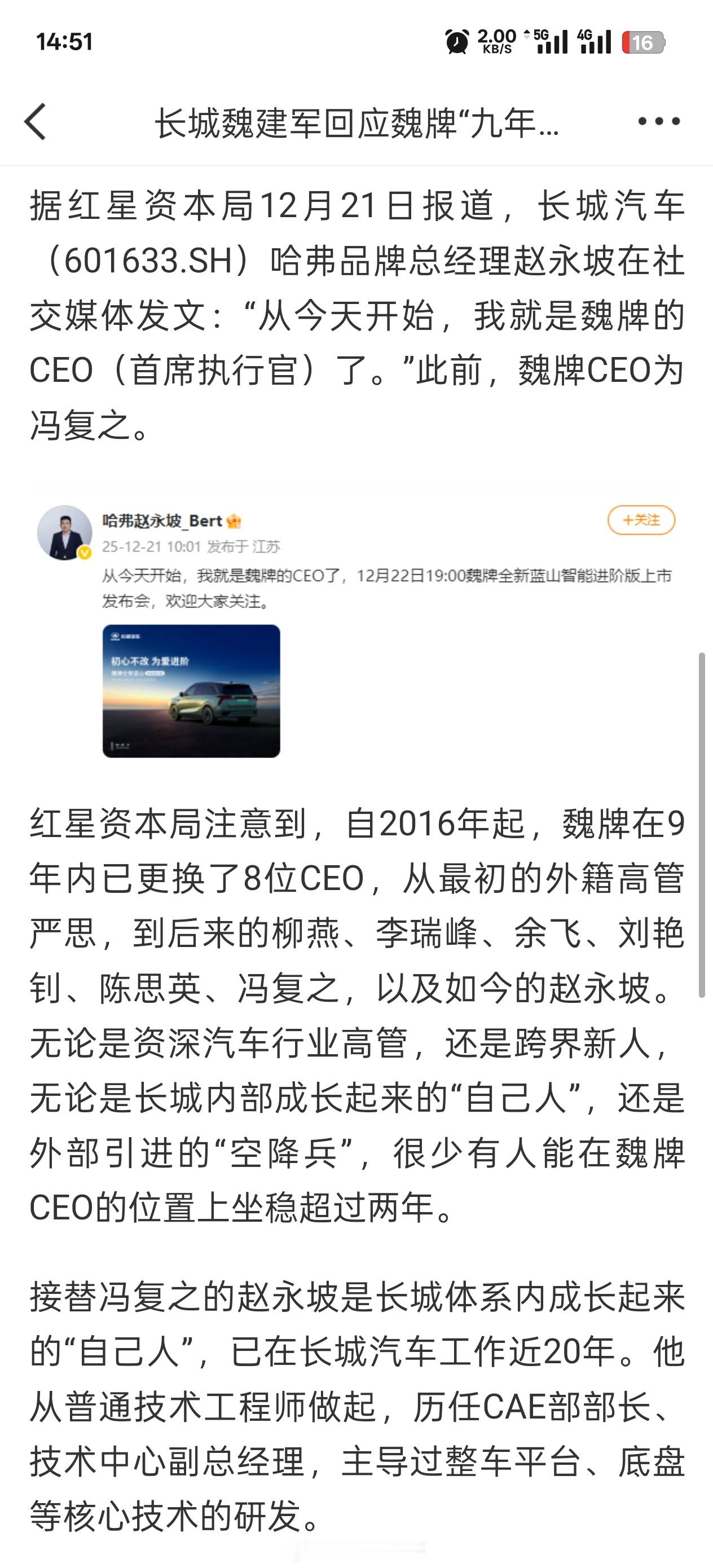 魏建军回应魏牌9年更换8任CEO 中国品牌向上发展确实压力不小，比如长城旗下的高