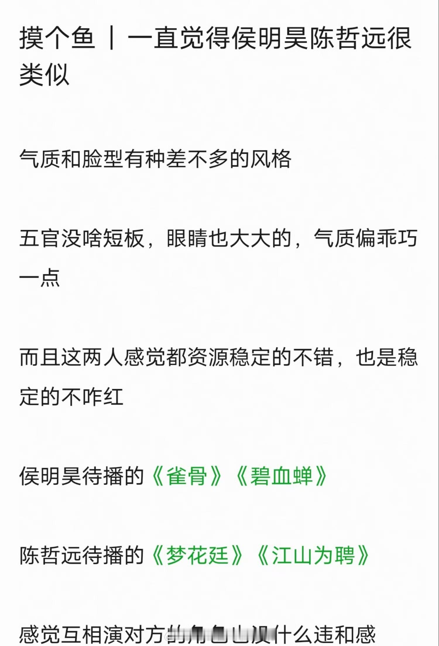 网友热议：侯明昊和陈哲远的风格差不多嘛？主要还是稳定的不咋红