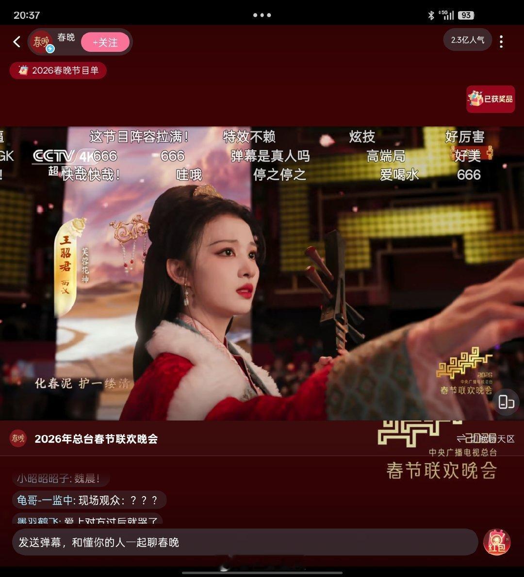 B站弹幕机器人全面入侵春晚笑到捶桌！2026春晚刚开始B站弹幕区就被实时打卡刷爆