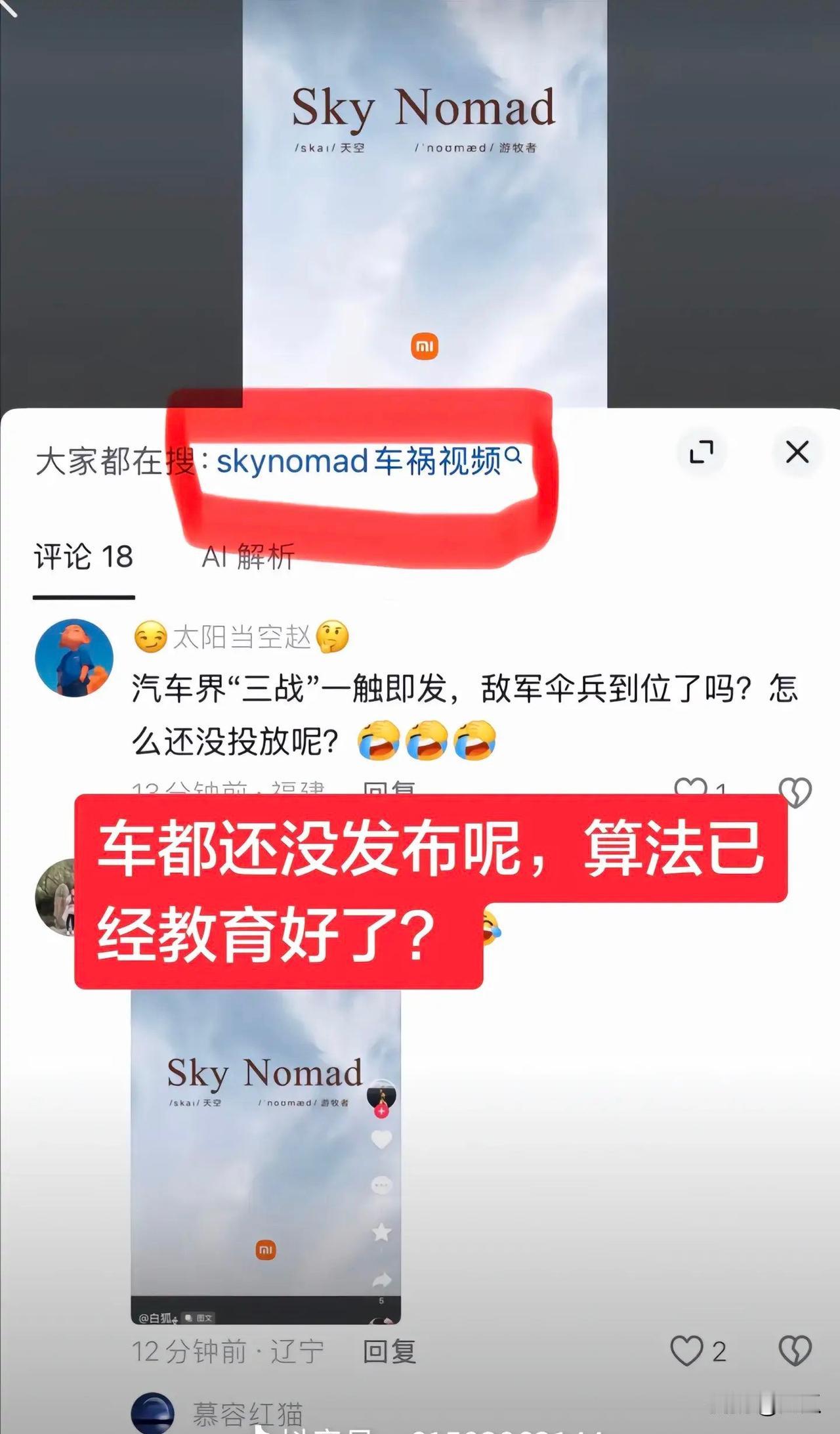 这个是怎么做到的？小米的新车还没发布呢