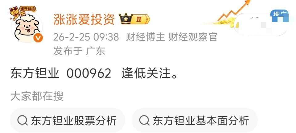 $东方钽业 sz000962$ 历史新高了，我又卖飞了。。