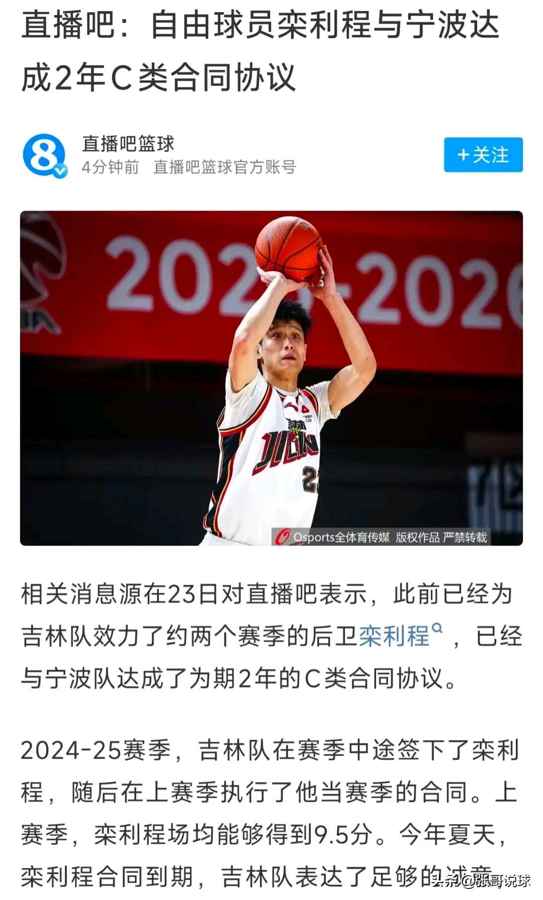 栾立程离开吉林男篮，栾立程是吉林男篮本土得分第二高的球员，场均可以接近拿到10分
