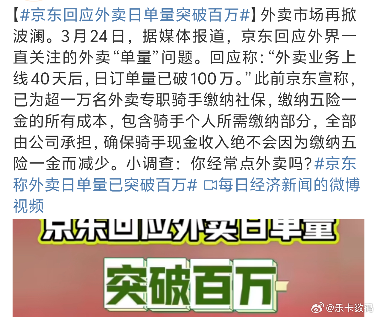 京东回应外卖日单量突破百万还没点过京东的外卖回头试试看怎样[吃瓜] ​​​