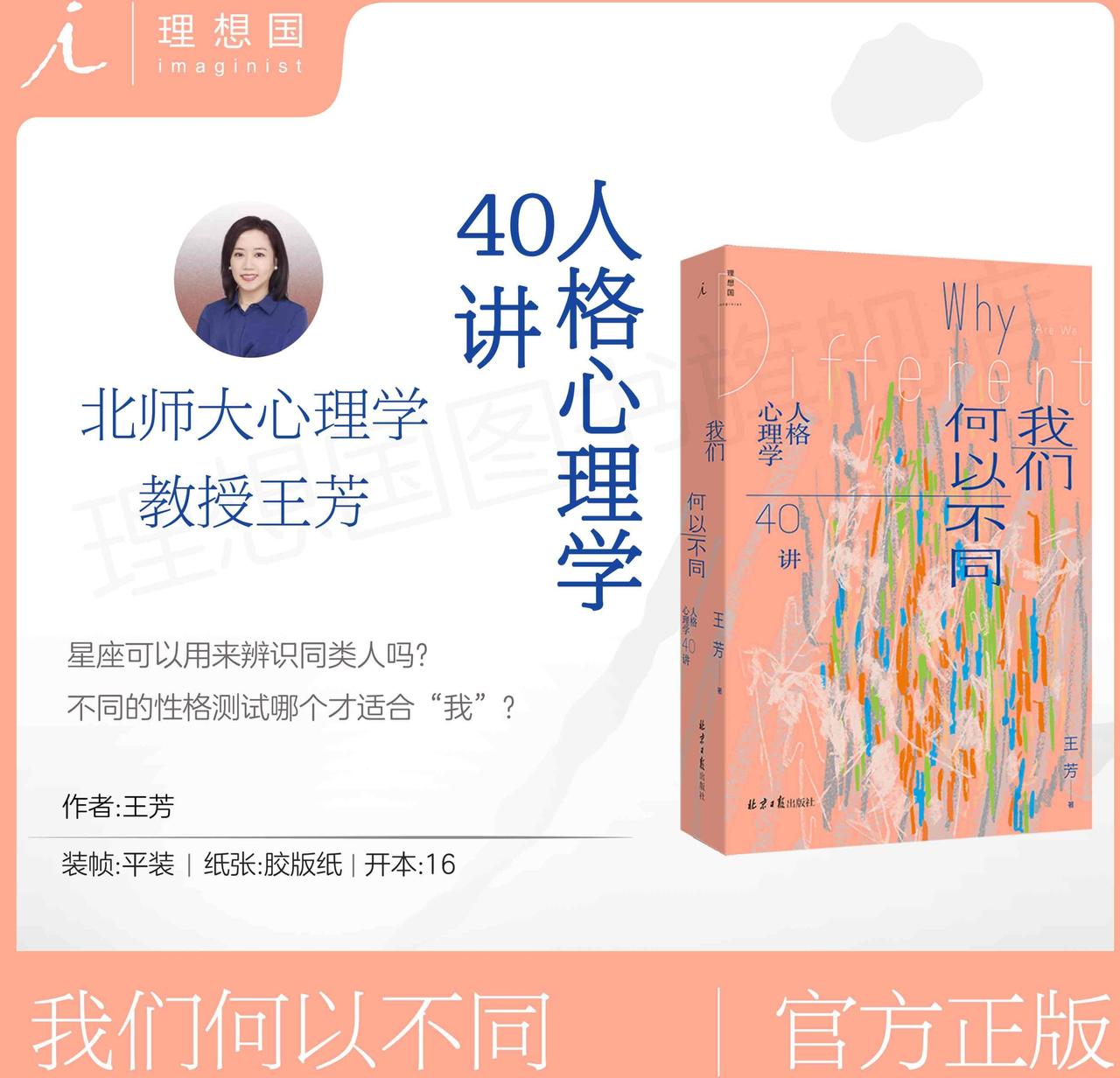 王芳教授的《我们何以不同：人格心理学40讲》是一本将学术严谨性与人文关怀完美结合