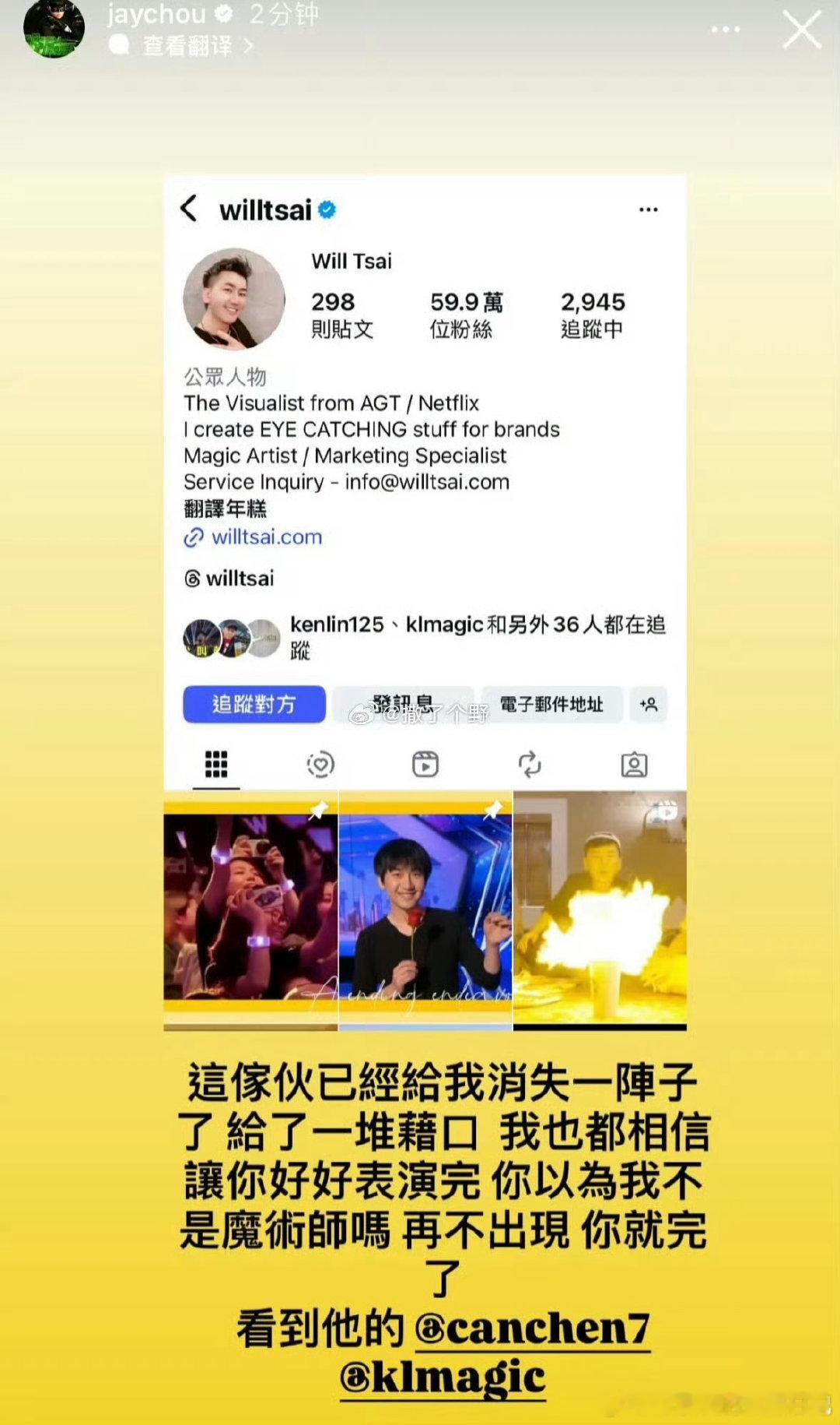 周杰伦曾多次提携蔡威泽周杰伦或被欠上亿新台币周杰伦警告蔡威泽再不出现就完了不纵容