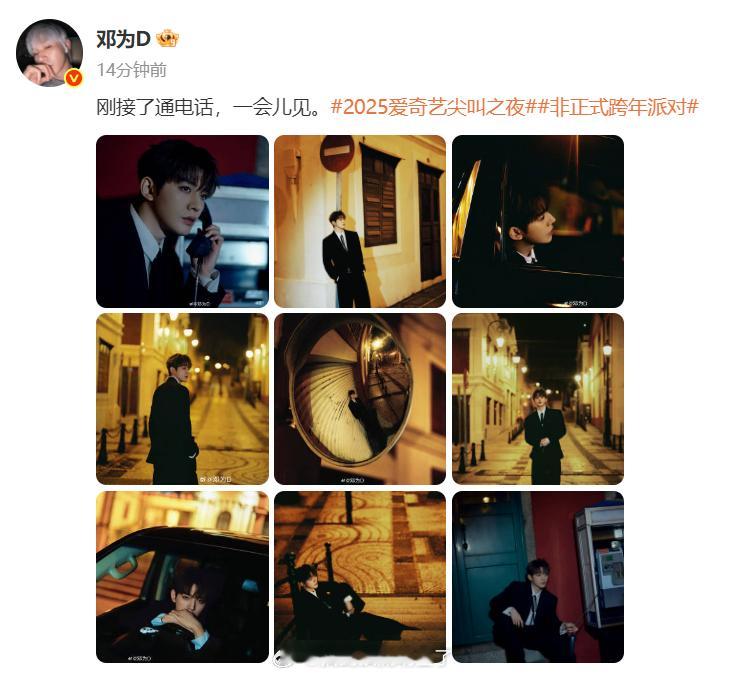 啊啊啊啊啊邓为尖叫之夜出图了！！！帅得太超过了，状态顶好！P2我超爱！我愿意称之