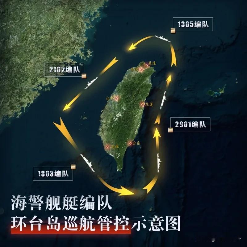 海警也来了！有什么任务
今天，海警局宣布绕台巡航
此前，解放军已经宣布联合利剑2