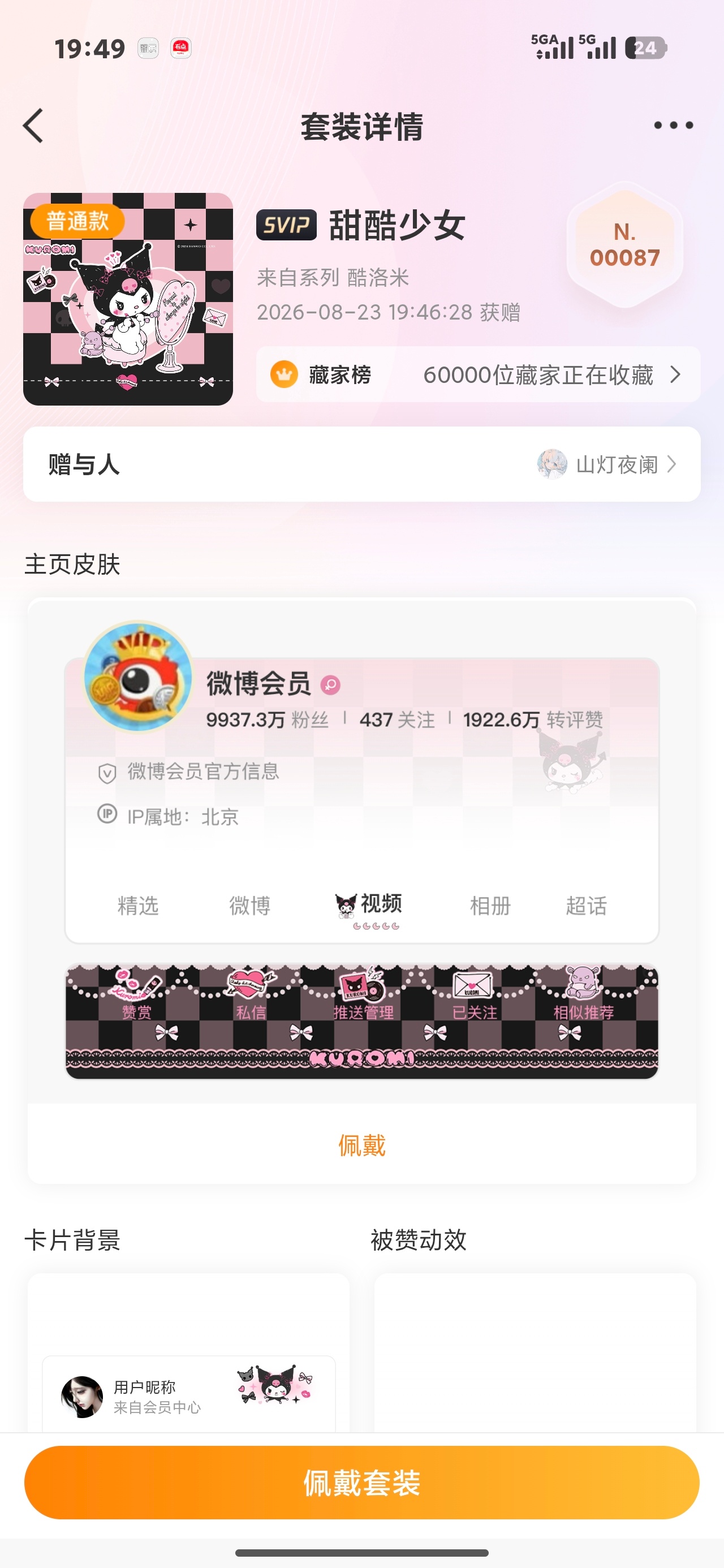 我去编号87的甜酷少女 