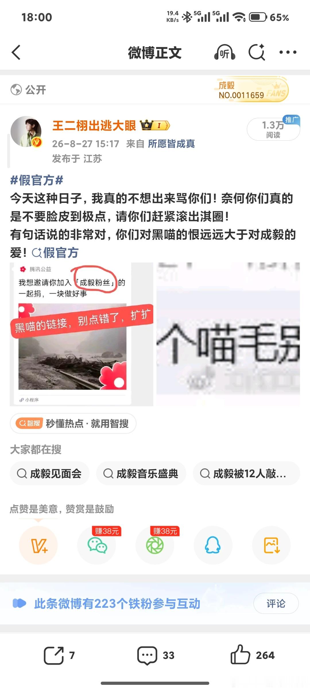 假官方这么破防的吗？看来是被我说中了！你们整天盯着散粉的一举一动，逮到机会就挂黑