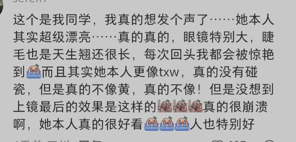 这是真的很不上镜了，判若两人。 
