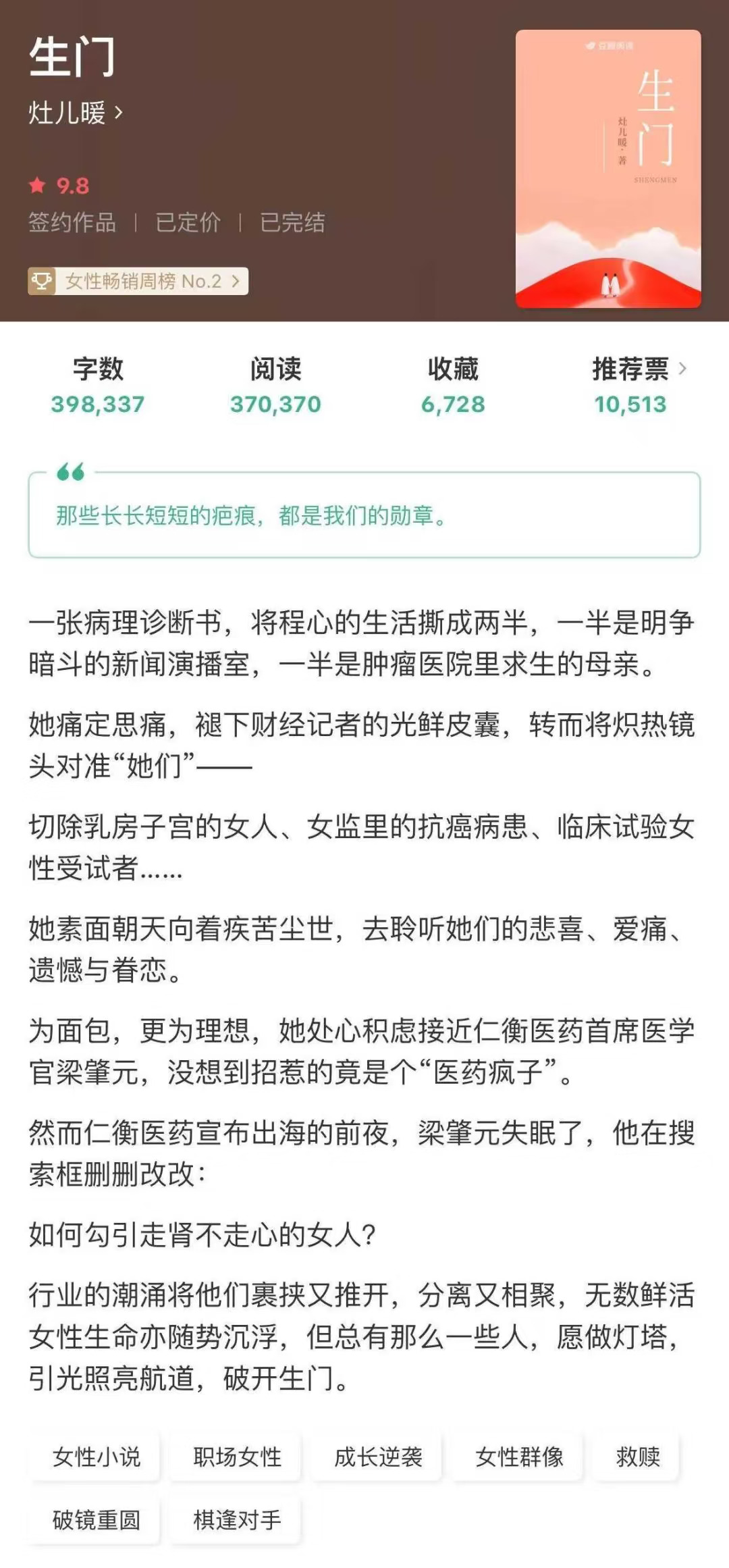 炒鸡棒的职场文，炒鸡拉扯的感情线