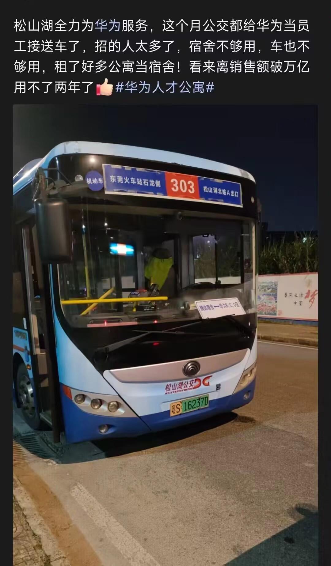 华为最近真的忙啊，松山湖宿舍都不够用了，租了很多公寓，公交车每天接送。[捂脸]
