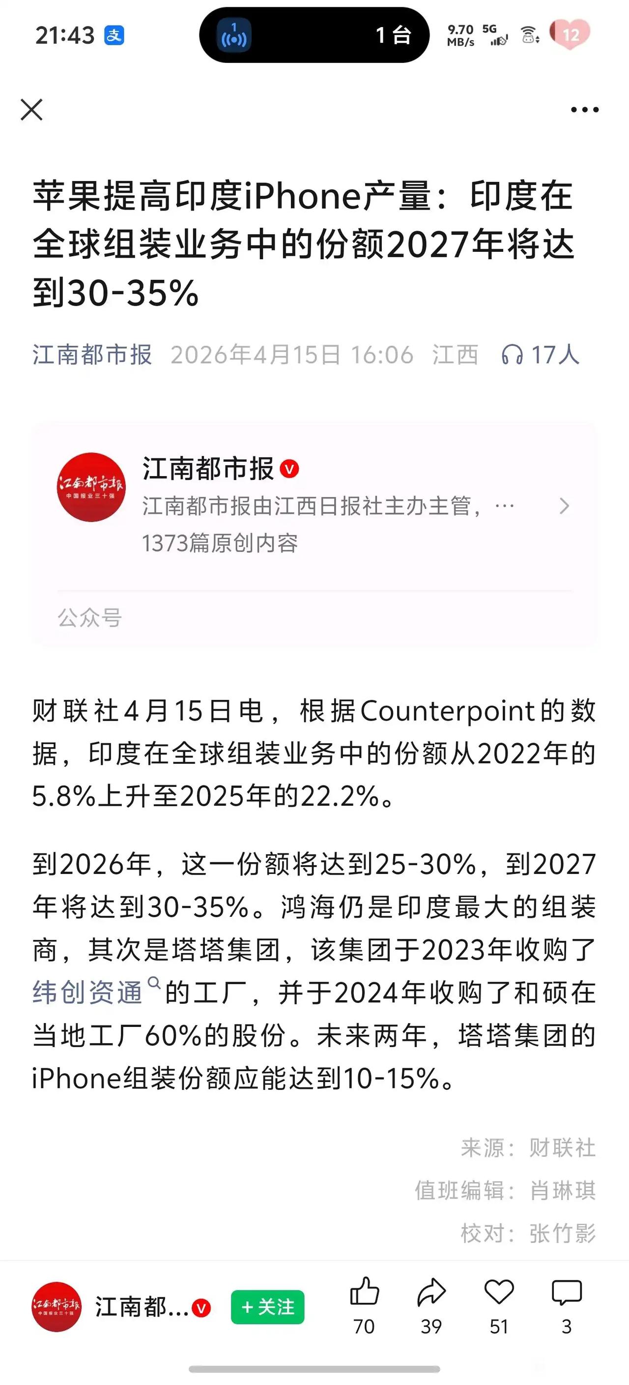 印度真起飞了，将组装30-35%的iPhone

有没有朋友知道目前富士康在大陆