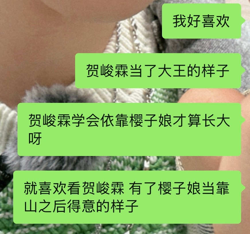 贺峻霖学会依靠樱子娘才算长大呀 