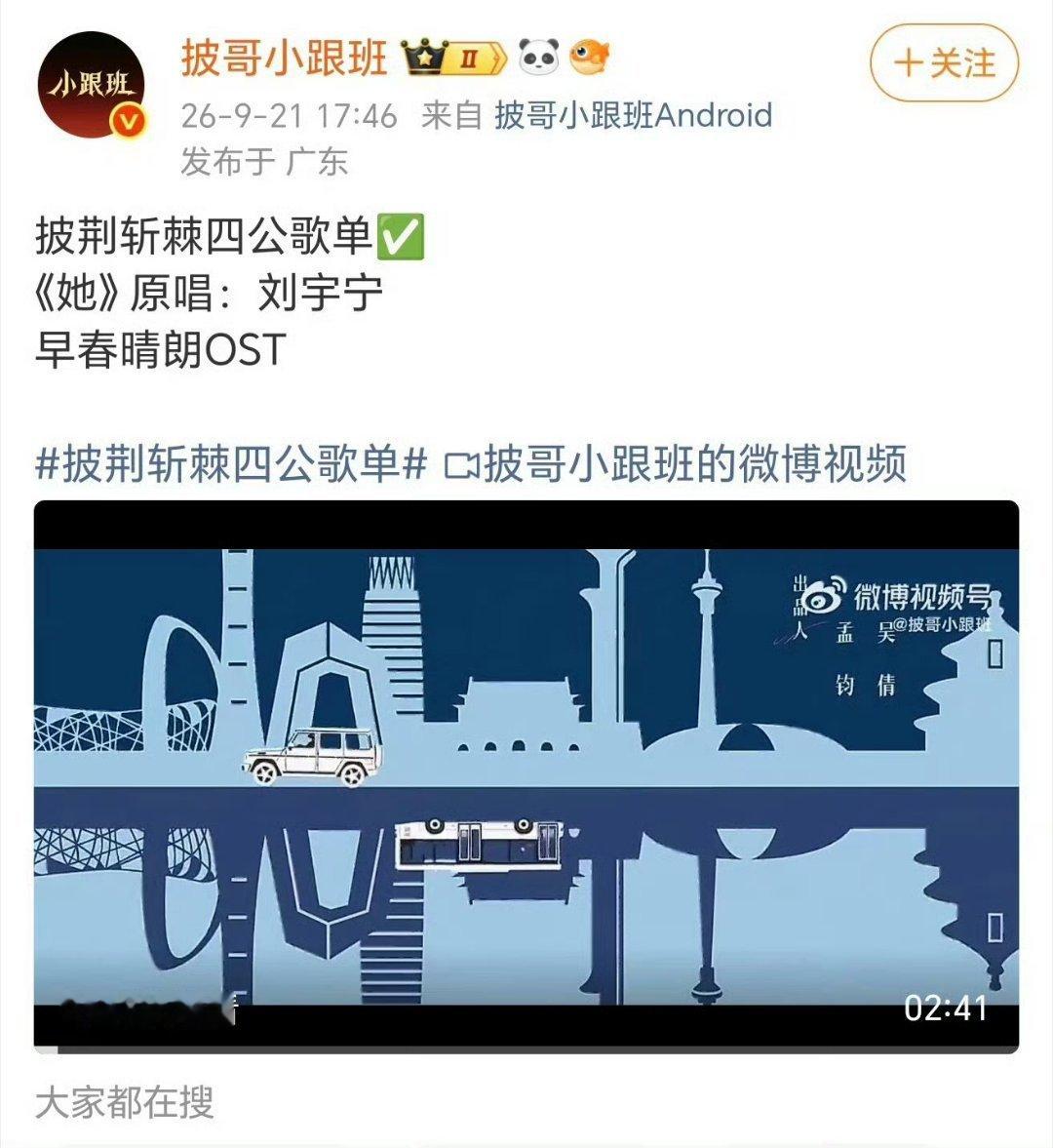 曝披哥四公唱刘宇宁她感觉真的很难打败原唱，但还是很期待。 ​​​