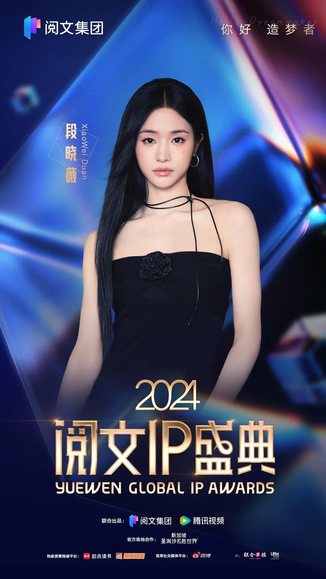 2024阅文ip盛典明星嘉宾阵容官宣