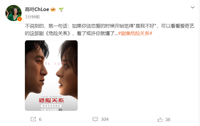 高叶发博宣传孙俪危险关系 
