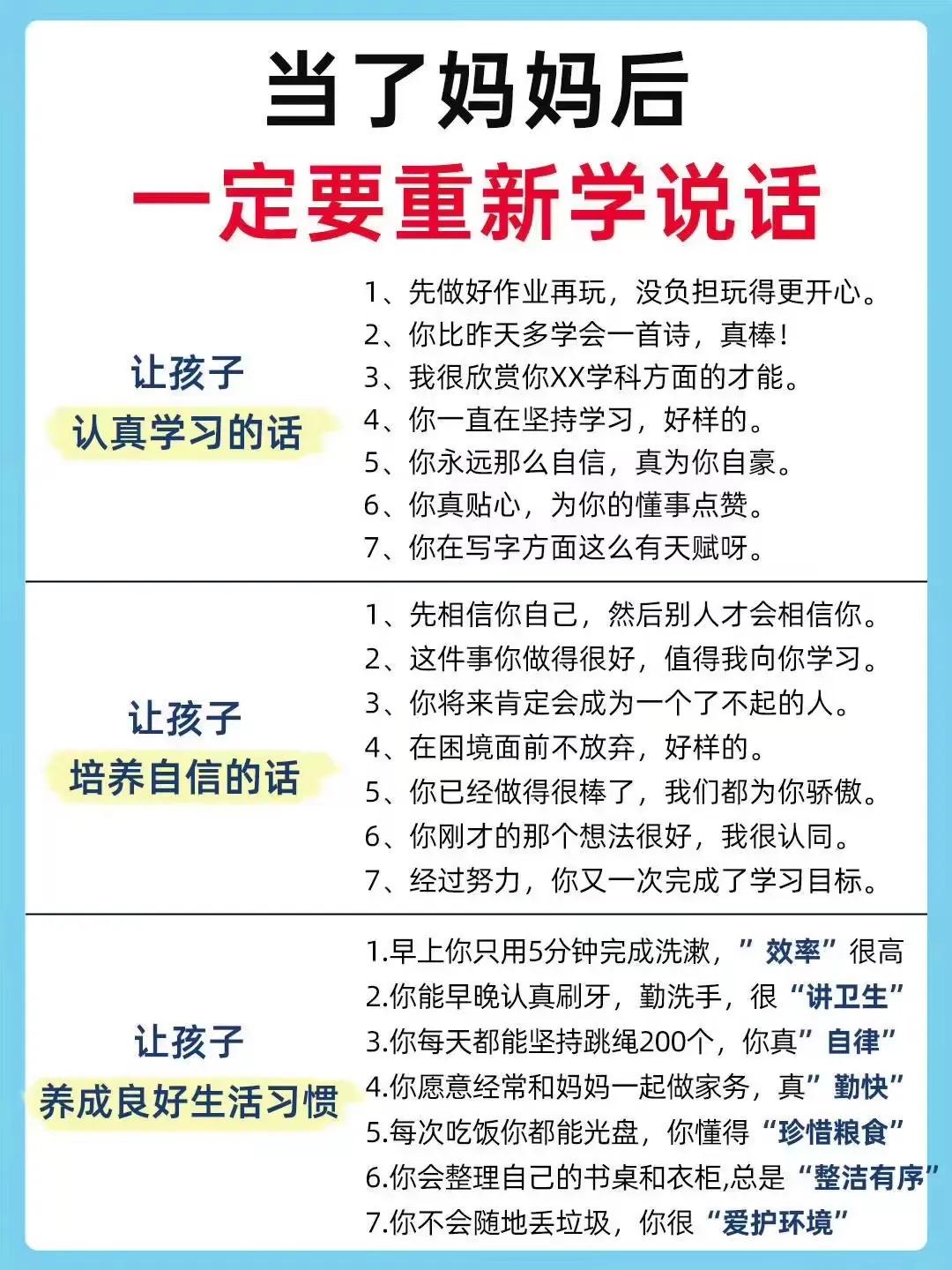 当了妈妈后，一定要重新学说话 ​​​[灵光一闪][来看我]共话育儿时光 等孩子会