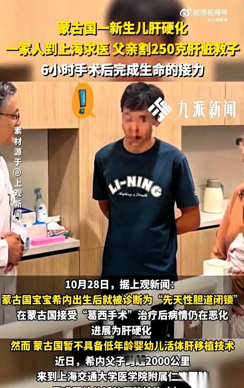 一个蒙古国的父亲，抱着自己肝硬化的孩子，
跨了2000多公里，跑到上海来求一条命