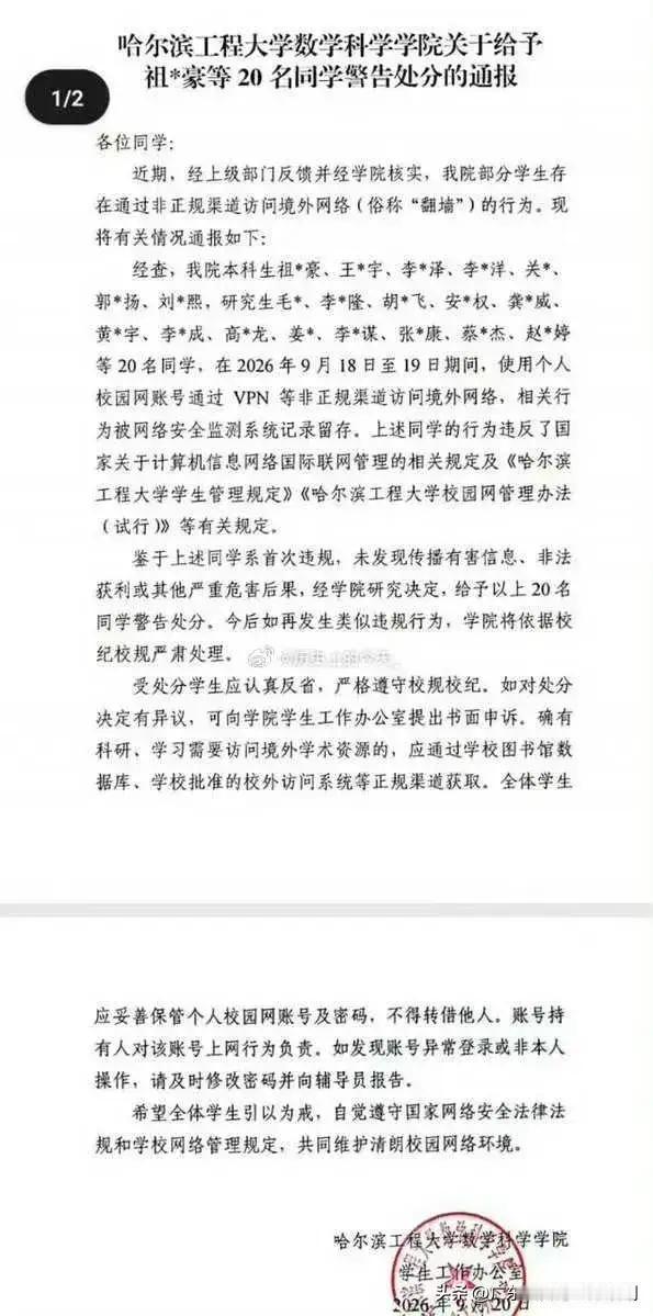 好好的前途栽在一根“小网线”上，哈工程20名学生就因为用非正规渠道访问境外网络挨
