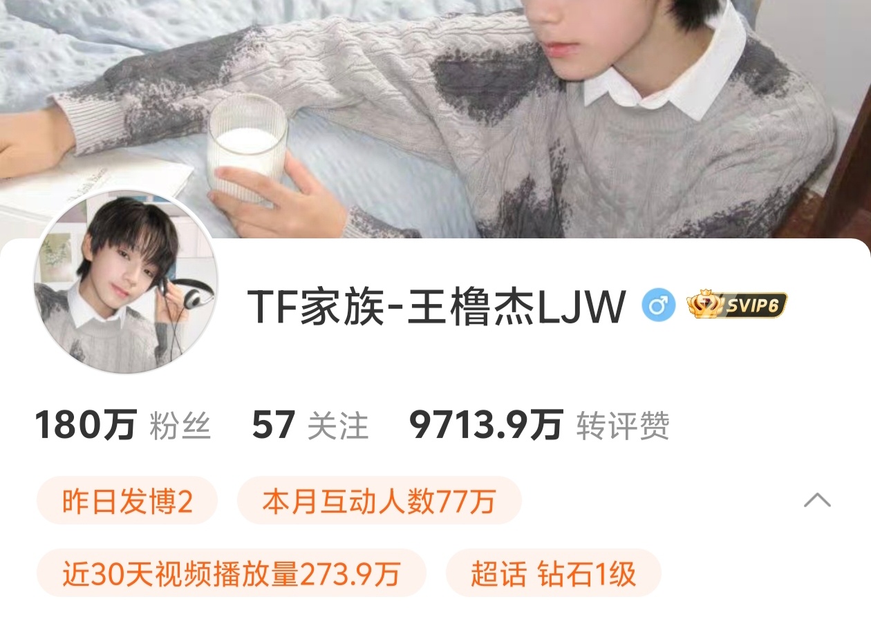 【王橹杰】王橹杰微博粉丝破180w👍 