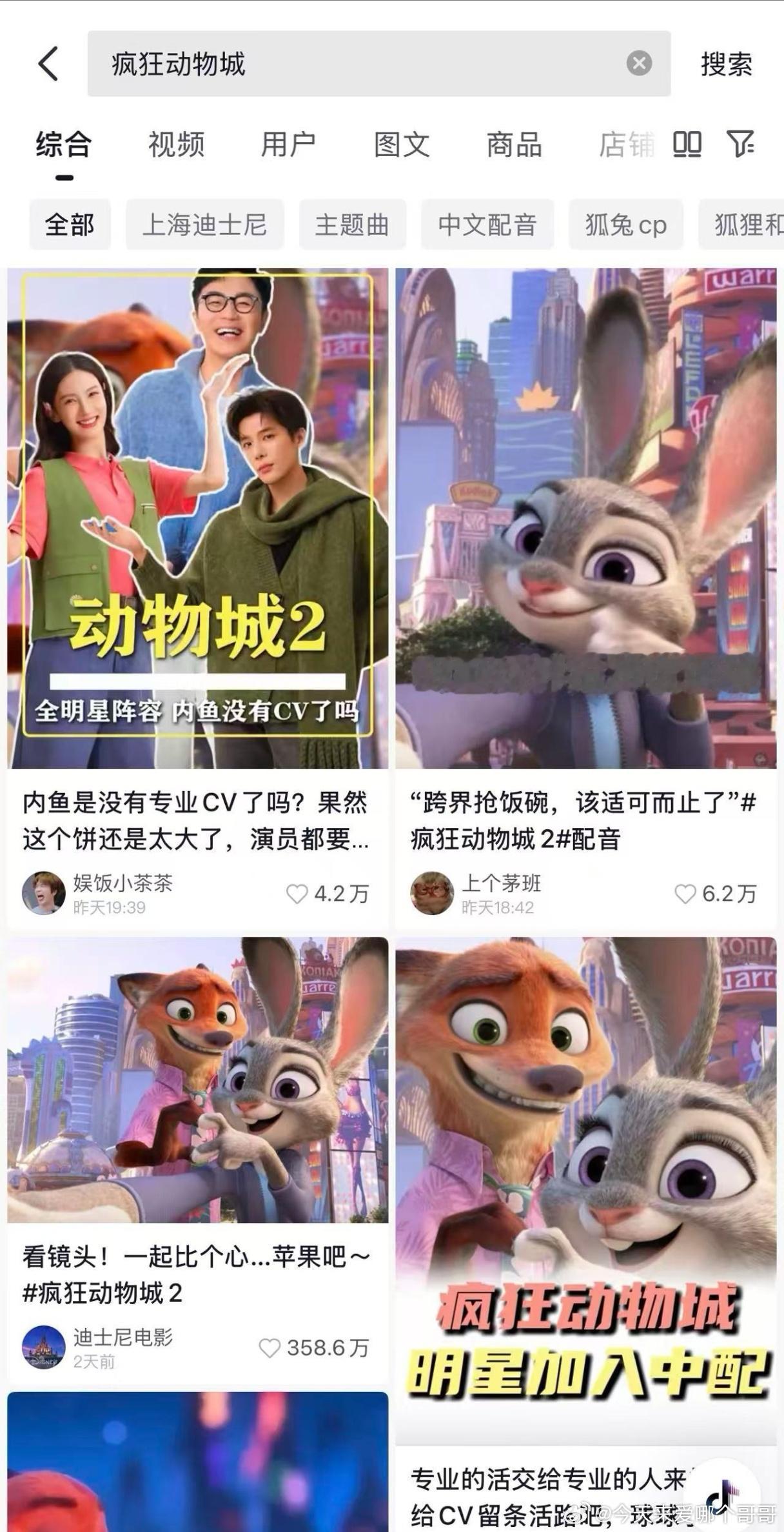 金晨、王安宇、大鹏因为给疯狂动物城2配音，被嘲本职做的不好还抢配音演员饭碗 ​​