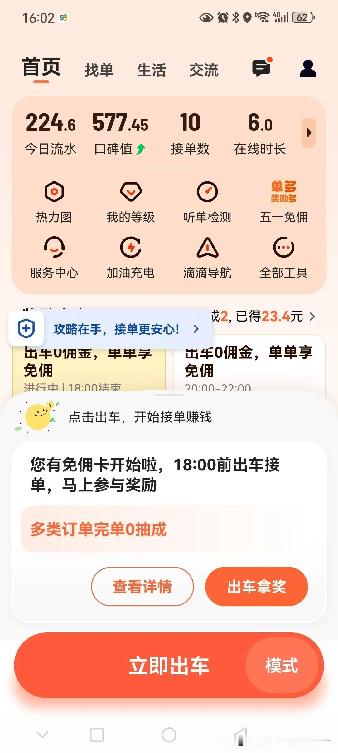 春日生活打卡季坚持了开滴滴第十七天了，这条路上太难了，十五六个小时开，没几个人能