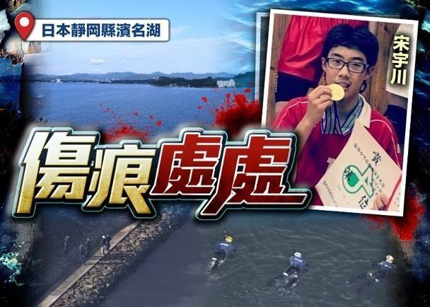 日本静冈县警方2月20日就滨名湖发现中国籍17岁高中生遗体一案，以伤人等嫌疑逮捕