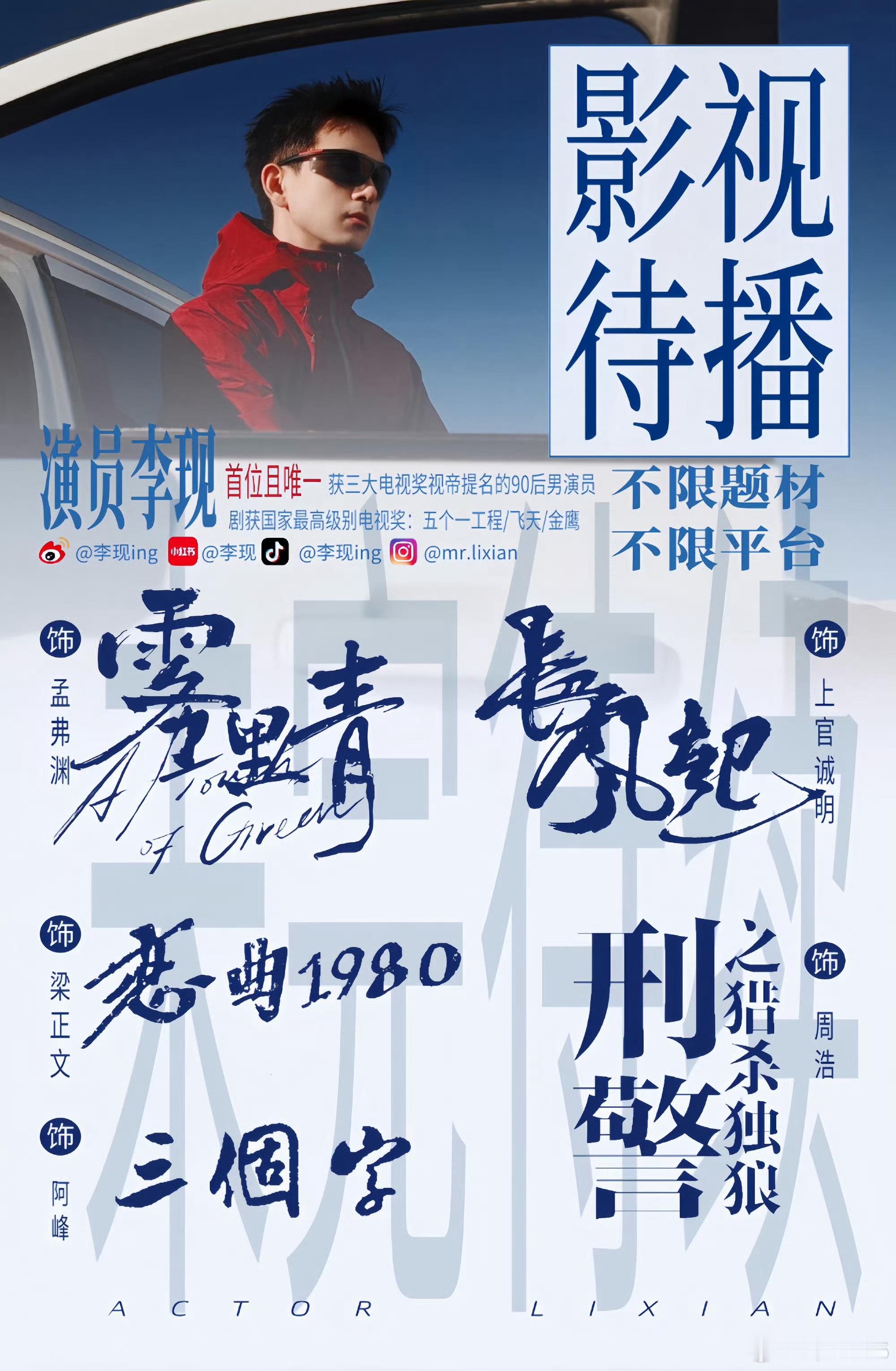 有网友问： 李现是不是掉队了？拿不到正剧资源，只能去演现偶！比其他几个90生红的