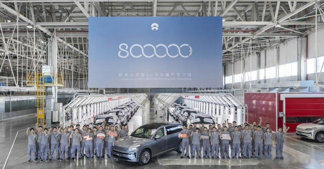 蔚来公司第80万台量产车下线大V聊车 先把L90安排提前量产，可以看出这次蔚来对