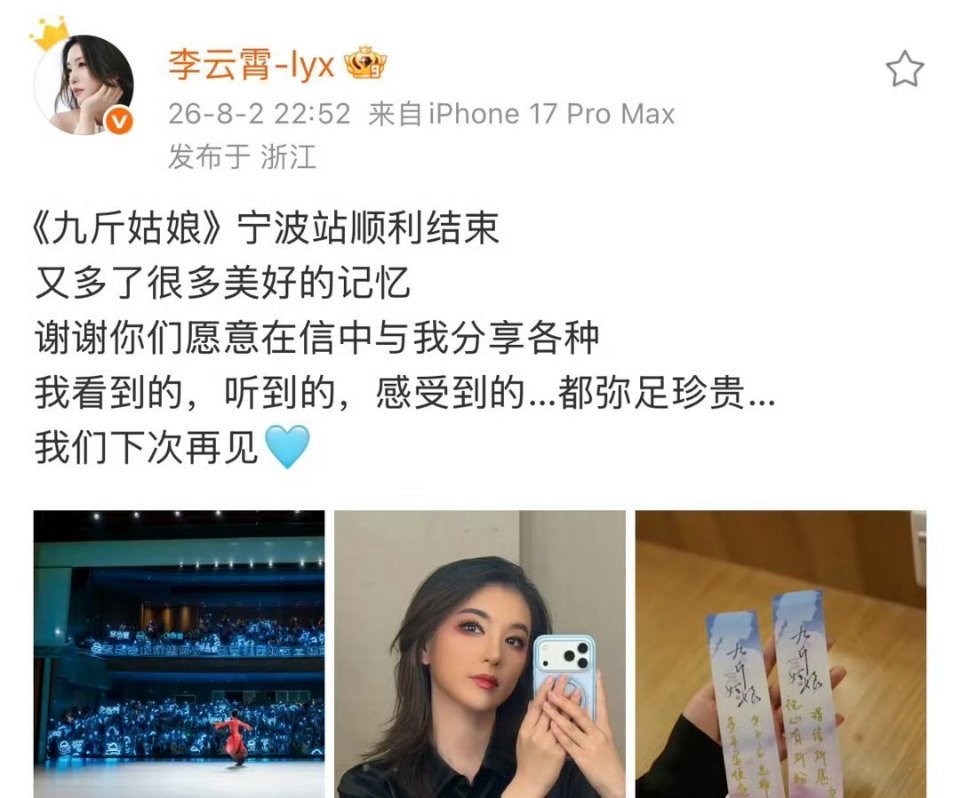 李云霄发文告别九斤姑娘宁波站看完云霄妹妹的告别博破防了😭宁波站的九斤姑娘真的让