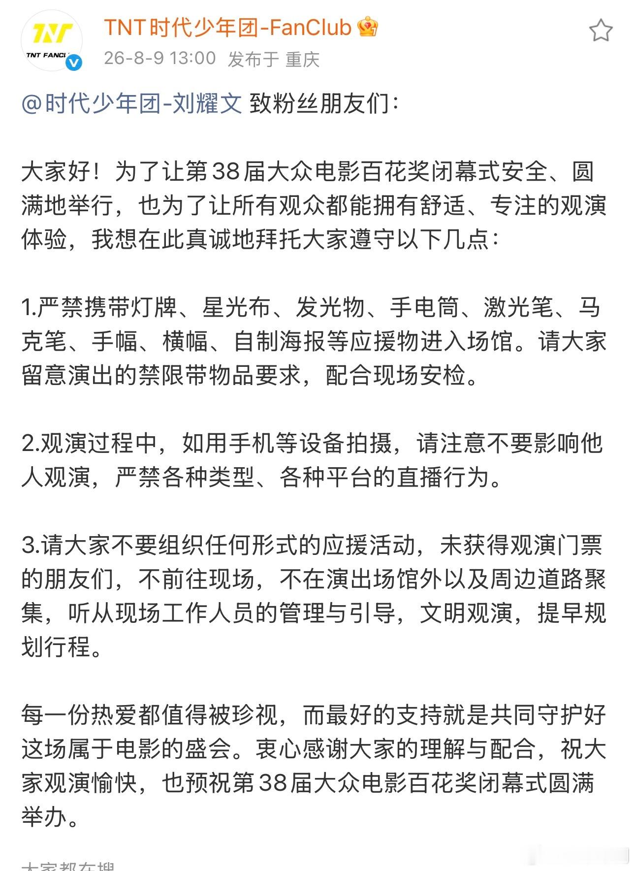 刘耀文确认出席百花奖闭幕式刘耀文将出席百花奖闭幕式 刘耀文确认出席百花奖闭幕式✨