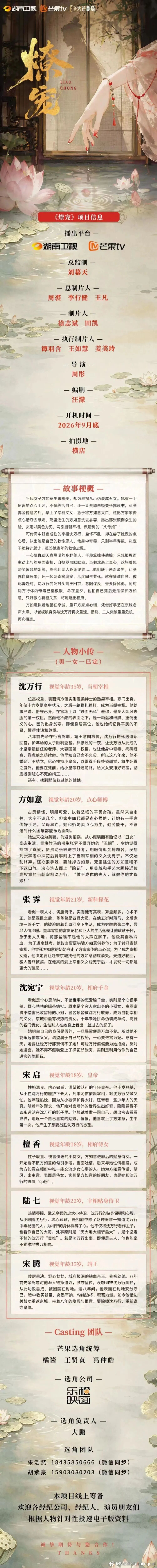 剧组组讯超级组讯 古装剧《燎宠》题材类型：古扎总制片人：周裘、李行健、王凡导演：
