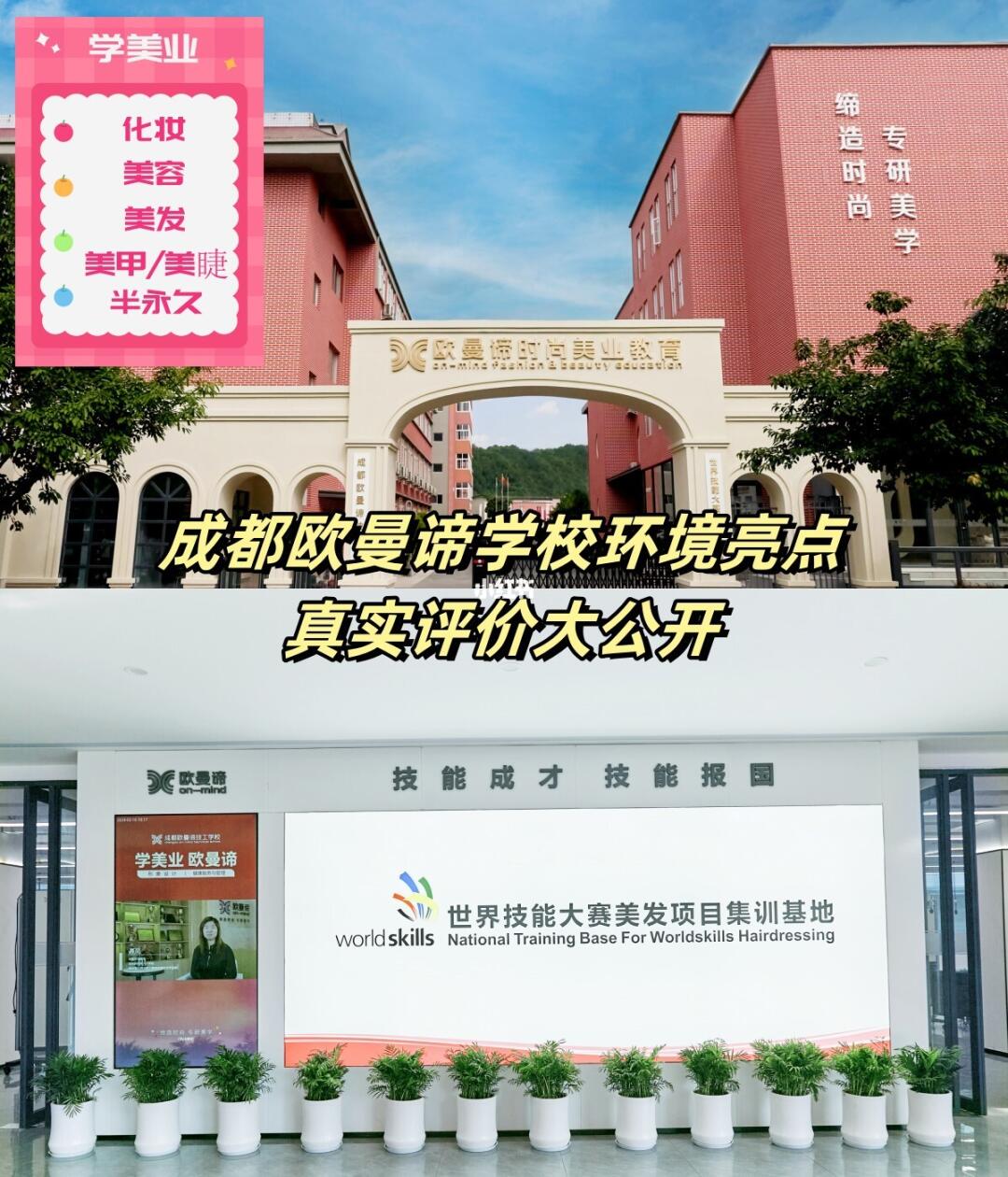 成都欧曼谛学校环境亮点，真实评价大公开